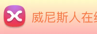 威尼斯人在线网站 logo
